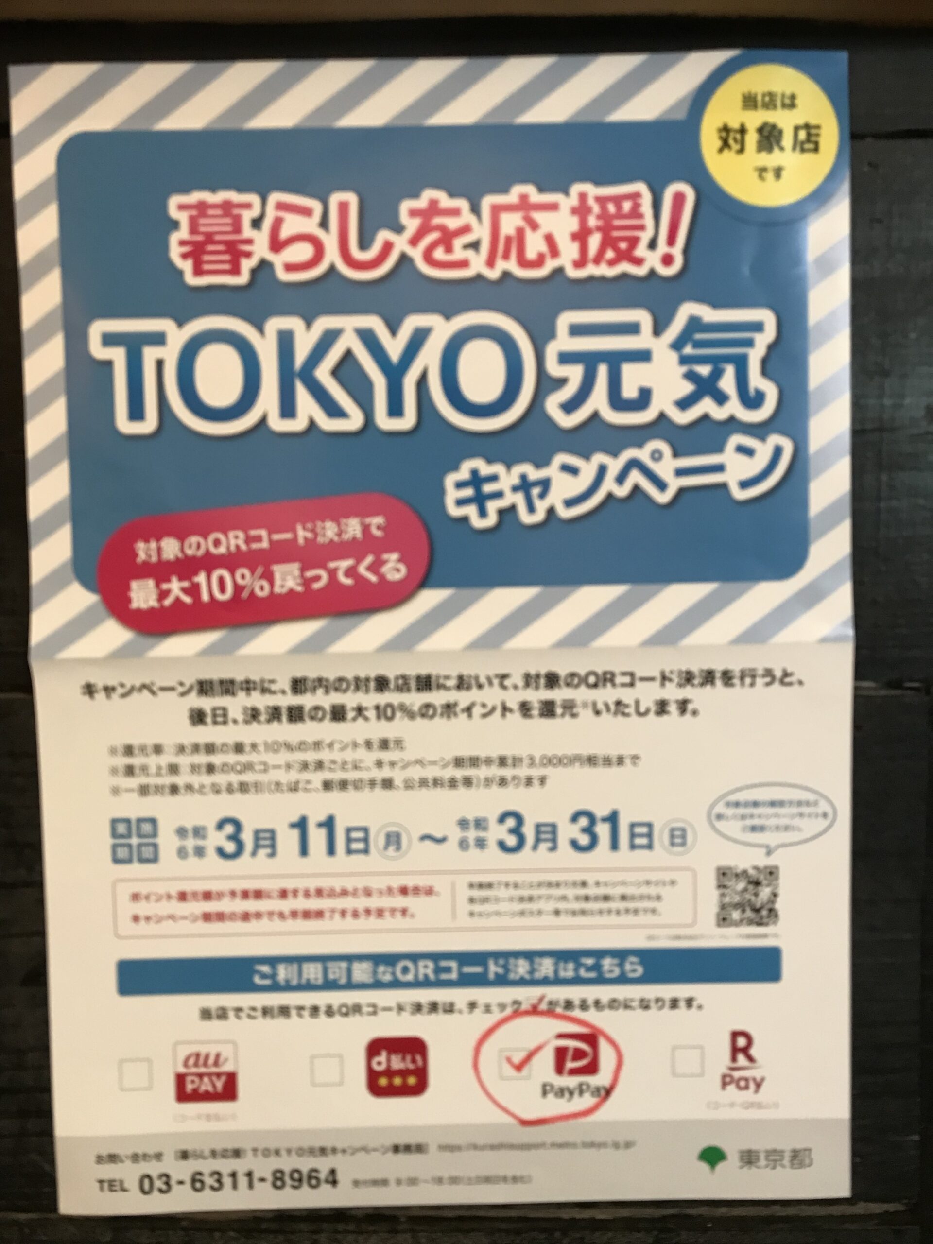 暮らしを応援！TOKYO元気キャンペーンで靴修理・鞄修理がお得！